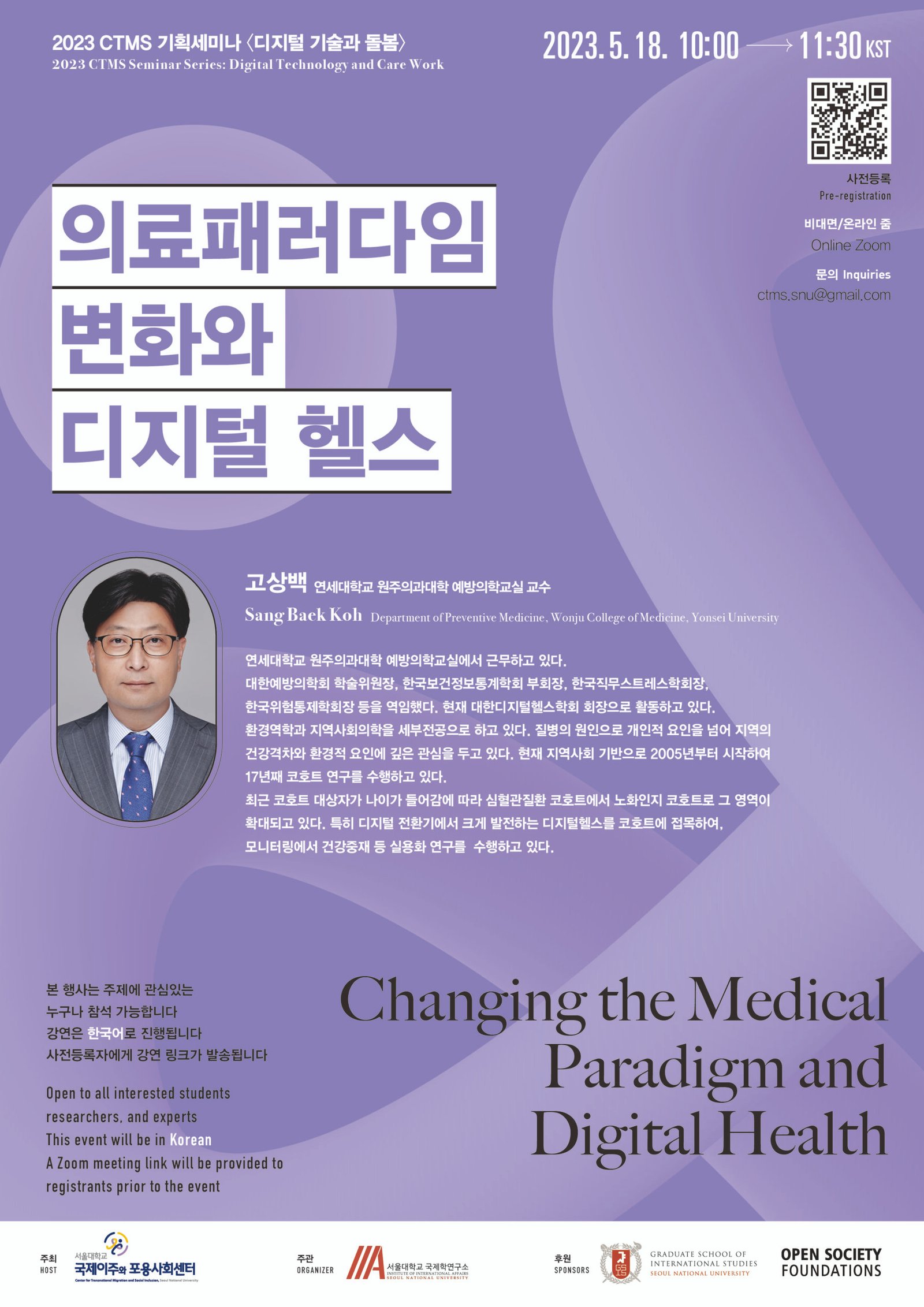 https://ctms.or.kr/wp-content/uploads/2023/05/CTMS-Seminar_Digital-Technology-and-Care-Work_202305-scaled.jpg