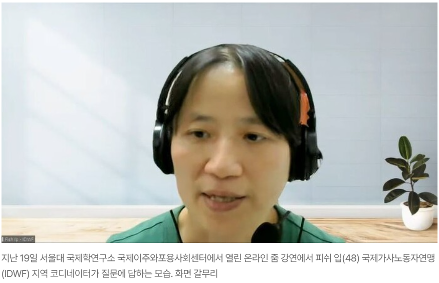 한겨레-기사-사진-캡쳐_피쉬입6월초청세미나.png