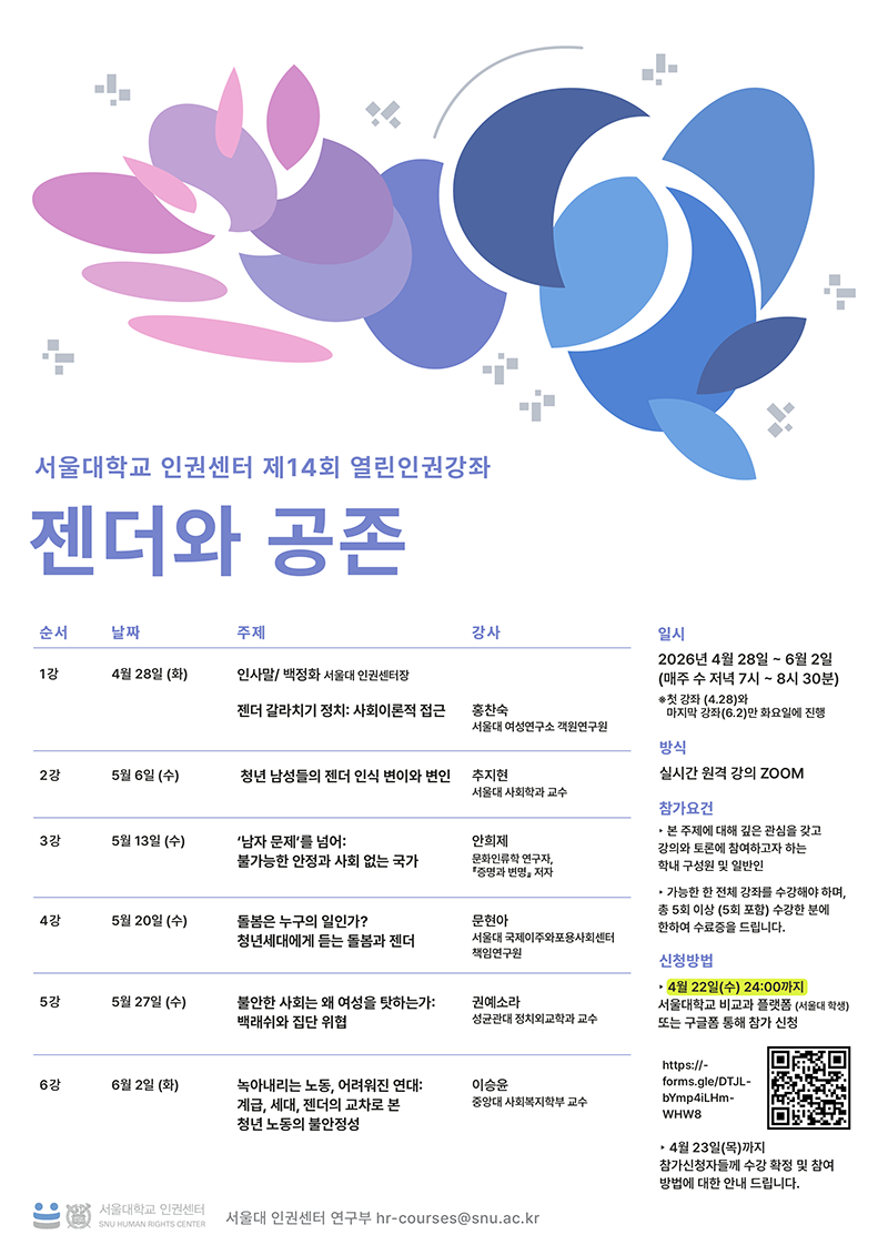 2-젠더와-공존-포스터.png