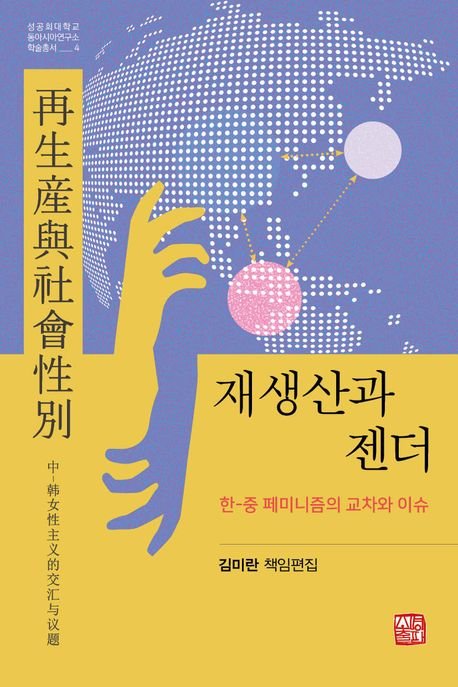 재생산과-젠더-표지.jpg